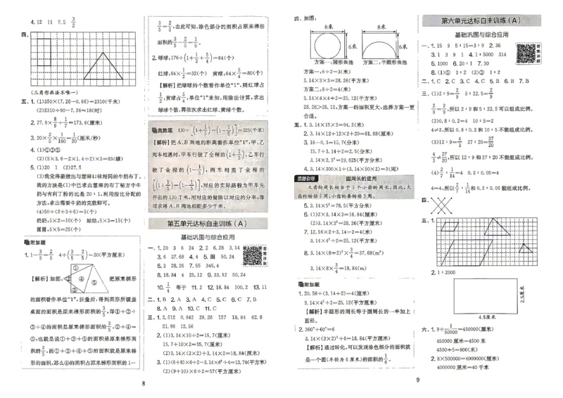 《苏教6上答案_2027版小学《实验班提优大试卷》1-6年级上册（数学）（苏教）_26秋《实验班提优大试卷》苏教6年级上》第6页预览