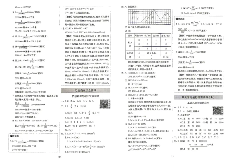 《苏教6上答案_2027版小学《实验班提优大试卷》1-6年级上册（数学）（苏教）_26秋《实验班提优大试卷》苏教6年级上》第7页预览