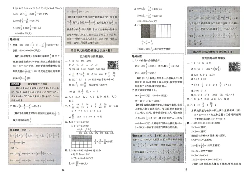 《苏教6上答案_2027版小学《实验班提优大试卷》1-6年级上册（数学）（苏教）_26秋《实验班提优大试卷》苏教6年级上》第9页预览