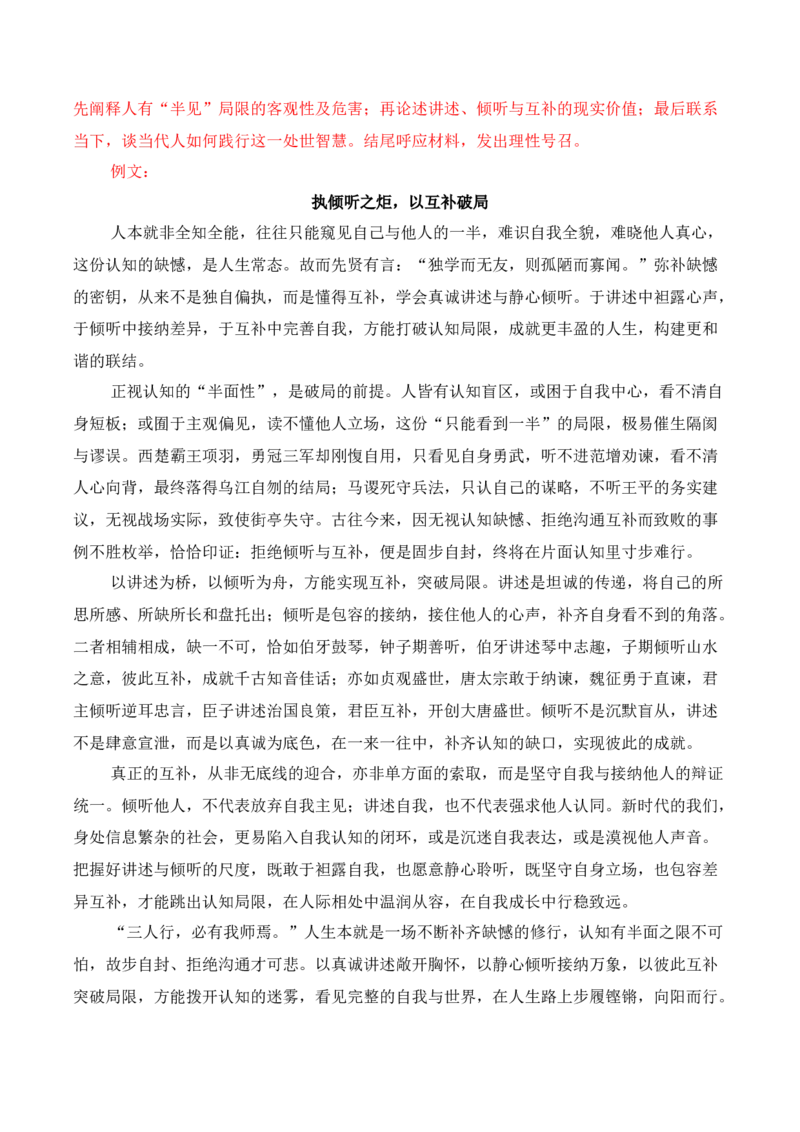 《名校联考作文汇编二十四（2026年3月考）_专项复习_2026年-语文专项复习_152026年高考语文作文热点新闻素材积累与运用》第2页预览
