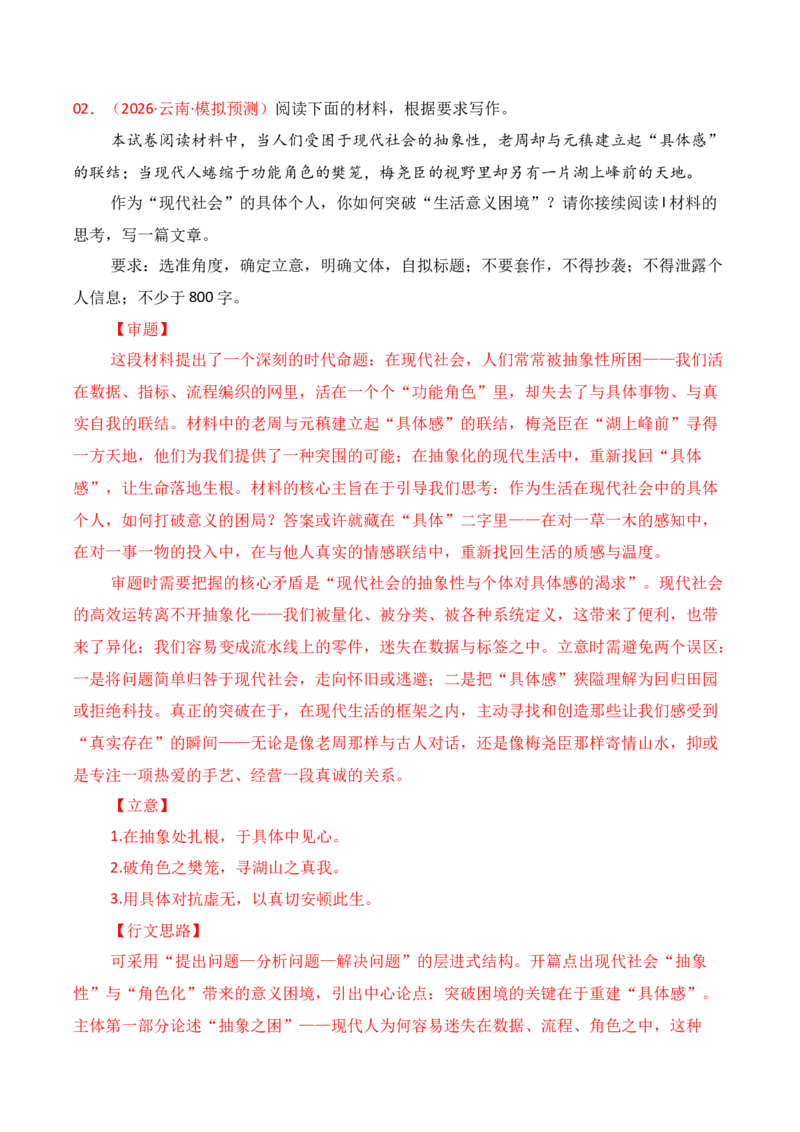 《名校联考作文汇编二十四（2026年3月考）_专项复习_2026年-语文专项复习_152026年高考语文作文热点新闻素材积累与运用》第3页预览