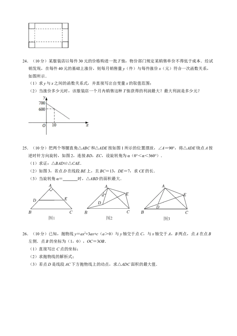 《人教九上数学：第一次月考A卷（考试版+解析）_初中全科目《第一次月考试卷》7-9年级上册_2026版初中《第一次月考》9年级上册（语数外）（人教、北师等多版本）_9年级数学上》第4页预览