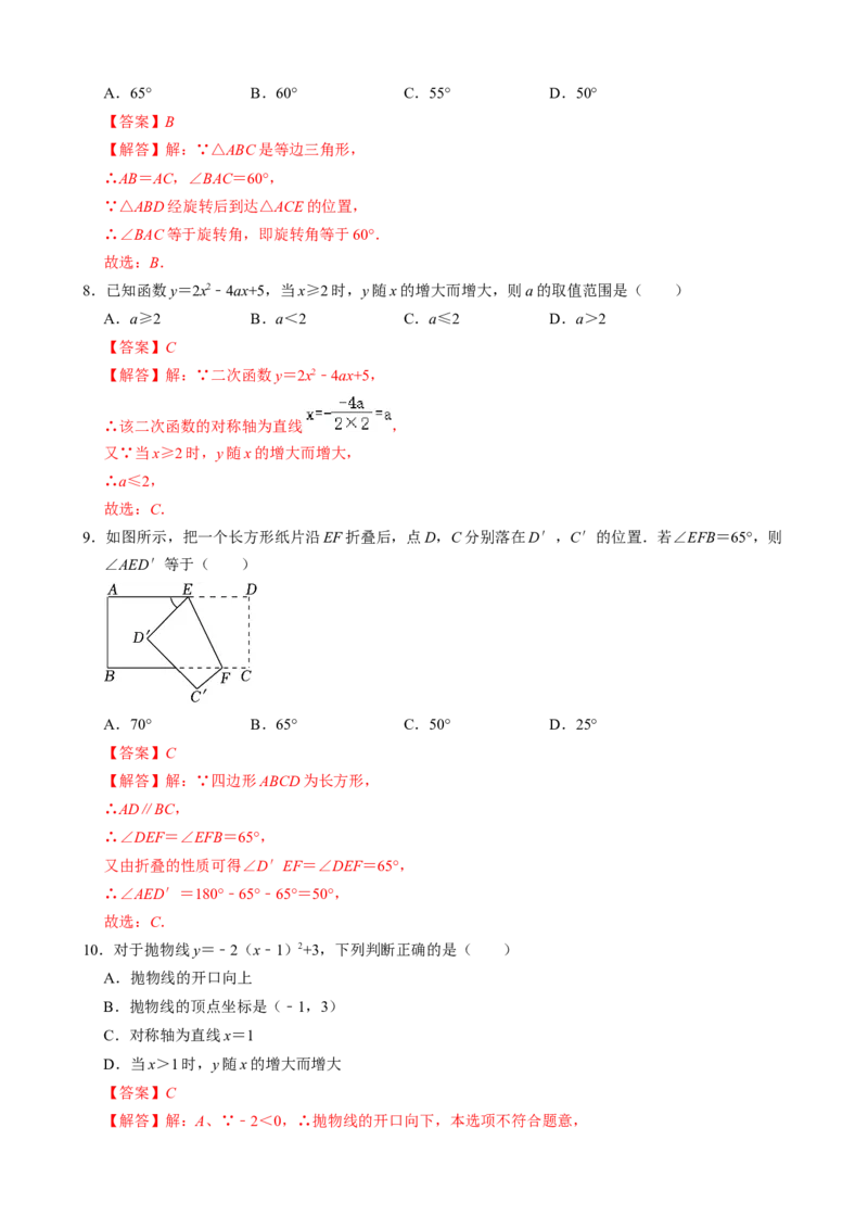《人教九上数学：第一次月考A卷（考试版+解析）_初中全科目《第一次月考试卷》7-9年级上册_2026版初中《第一次月考》9年级上册（语数外）（人教、北师等多版本）_9年级数学上》第8页预览