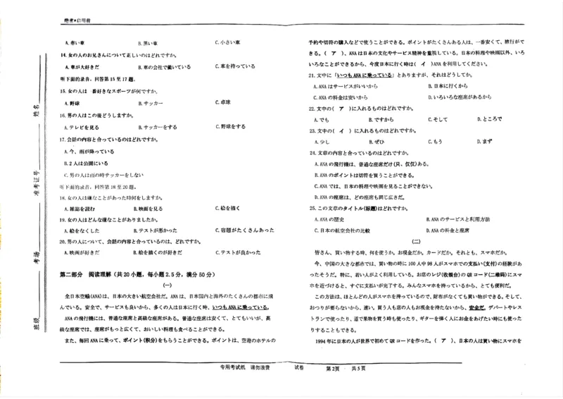 《安徽省江南十校高二12月阶段联考日语试卷_20272025-2026学年高二上学期《联考+联盟类试卷合集》全国多省全科（57套）_251229安徽省“江南十校”2025-2026学年高二12月阶段联考》第2页预览