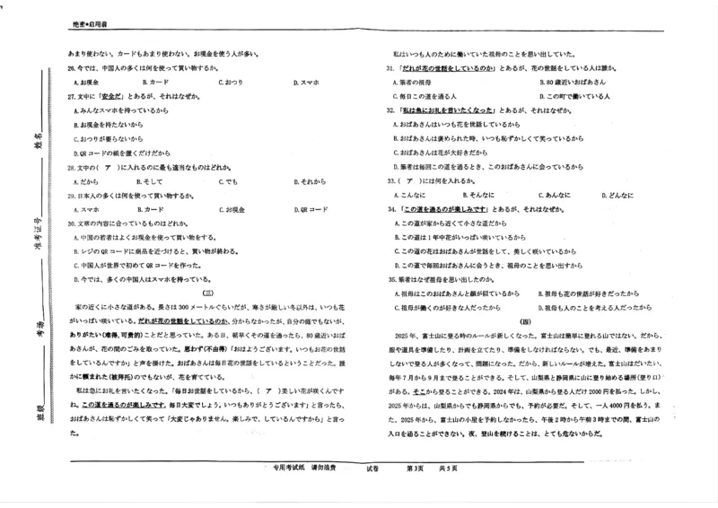 《安徽省江南十校高二12月阶段联考日语试卷_20272025-2026学年高二上学期《联考+联盟类试卷合集》全国多省全科（57套）_251229安徽省“江南十校”2025-2026学年高二12月阶段联考》第3页预览