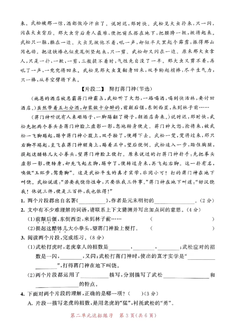 《统编版语文五年级下册《53单元达标练习卷》（24春）_小学语文精品试卷合集（1-6年级下册）_《53单元达标练习卷》》第10页预览