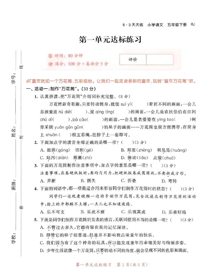 《统编版语文五年级下册《53单元达标练习卷》（24春）_小学语文精品试卷合集（1-6年级下册）_《53单元达标练习卷》》第2页预览