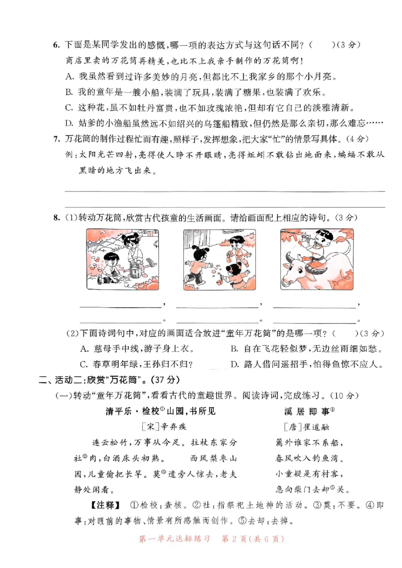 《统编版语文五年级下册《53单元达标练习卷》（24春）_小学语文精品试卷合集（1-6年级下册）_《53单元达标练习卷》》第3页预览
