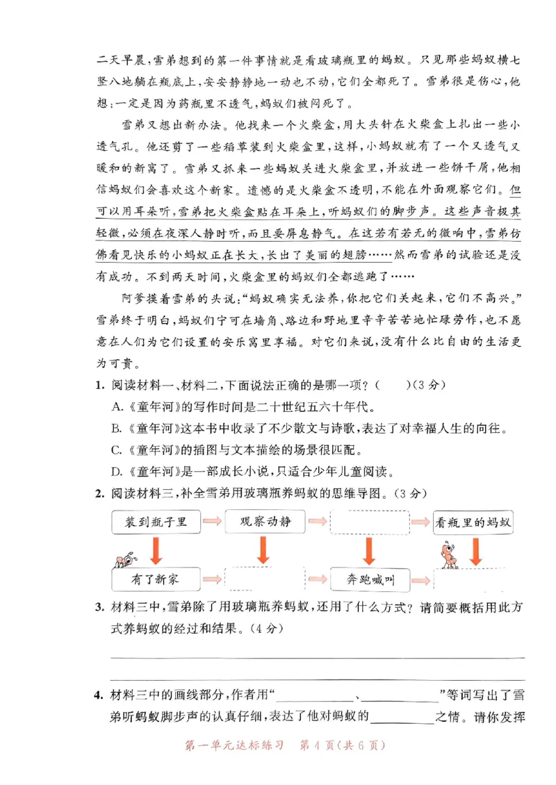 《统编版语文五年级下册《53单元达标练习卷》（24春）_小学语文精品试卷合集（1-6年级下册）_《53单元达标练习卷》》第5页预览