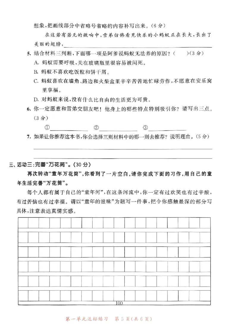 《统编版语文五年级下册《53单元达标练习卷》（24春）_小学语文精品试卷合集（1-6年级下册）_《53单元达标练习卷》》第6页预览