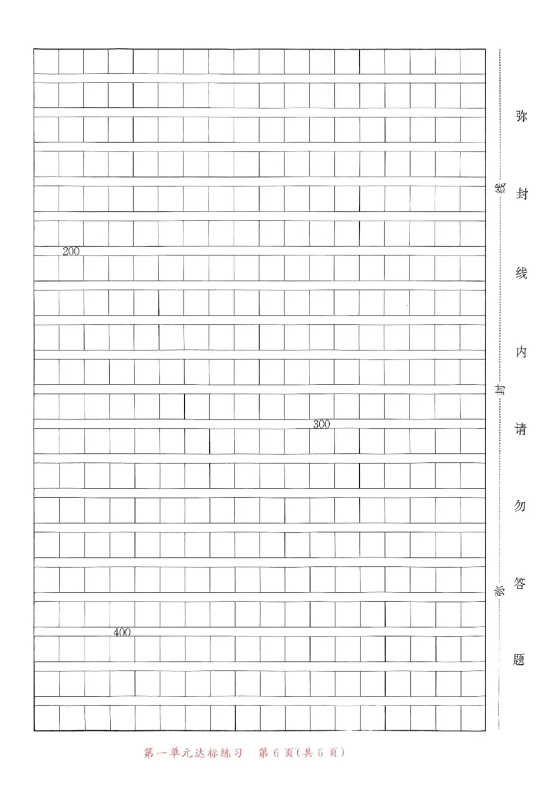 《统编版语文五年级下册《53单元达标练习卷》（24春）_小学语文精品试卷合集（1-6年级下册）_《53单元达标练习卷》》第7页预览