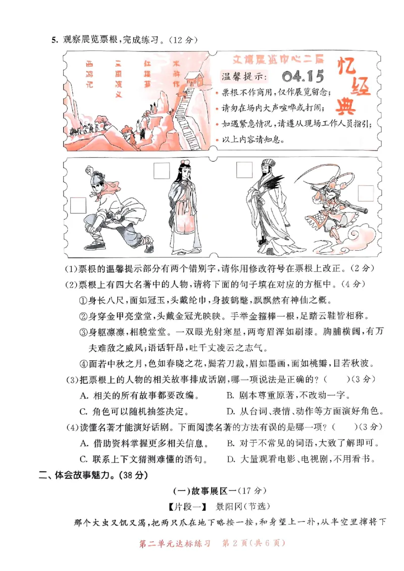 《统编版语文五年级下册《53单元达标练习卷》（24春）_小学语文精品试卷合集（1-6年级下册）_《53单元达标练习卷》》第9页预览