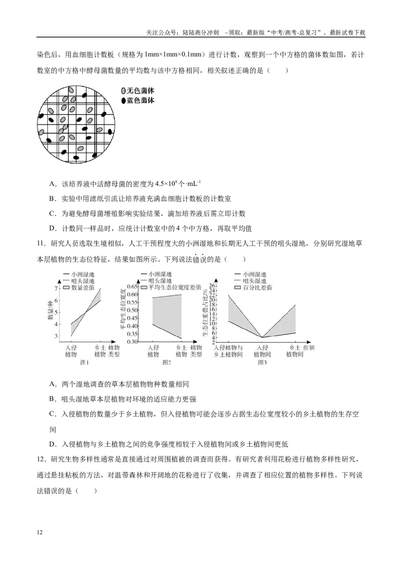 《信息必刷卷04（黑吉辽蒙专用）（学生版）_06-生物-高考总复习_专项复习_2025年_2025年高考考前必刷题（多地区）生物_2025年高考生物考前必刷卷（黑吉辽蒙专用）5套》第6页预览