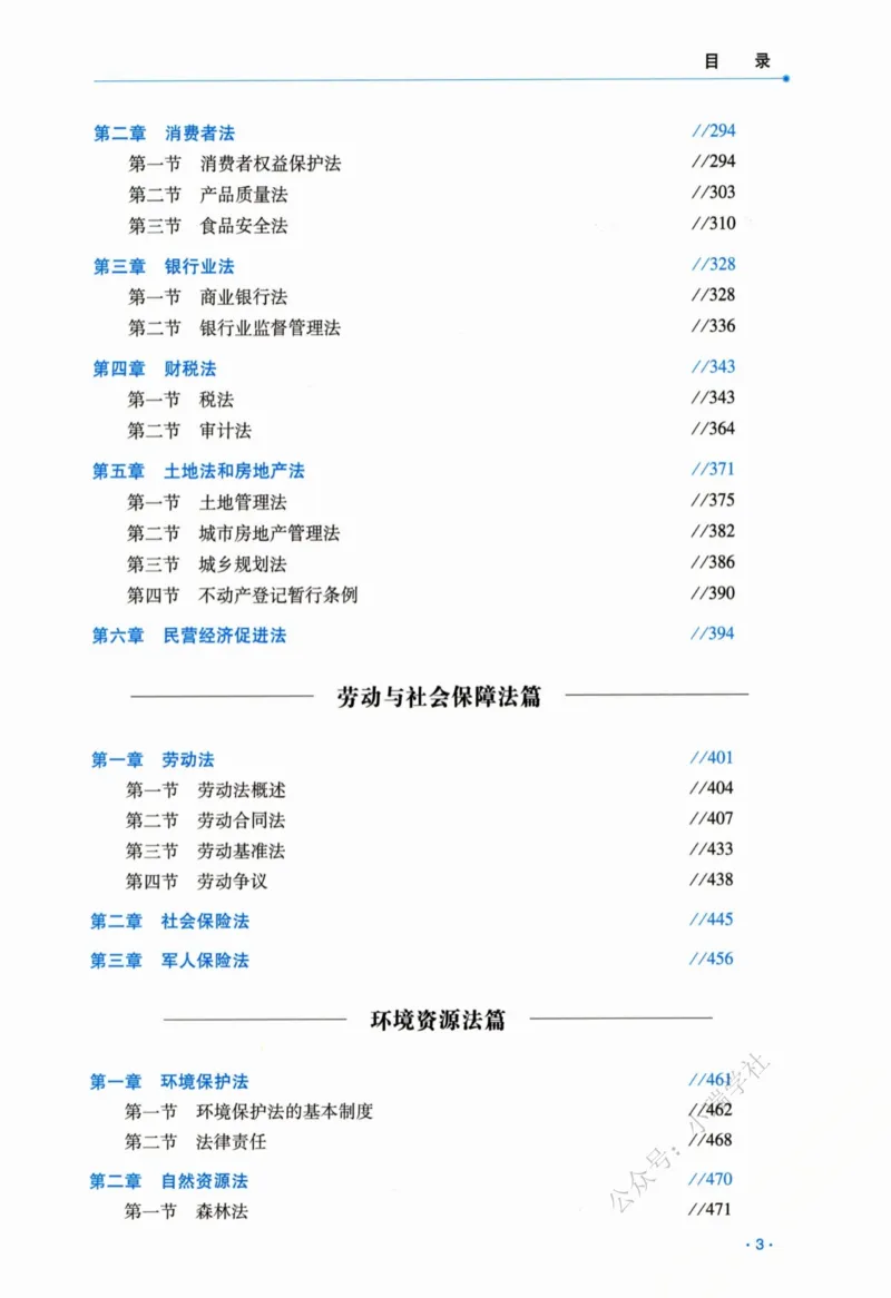 《2026法考RD客观精讲商经法李晗_2026法考客观_瑞-D_2026RD法考客观精讲视频+讲义_2026RD法考客观精讲商经法-李晗讲义+视频完结》第10页预览
