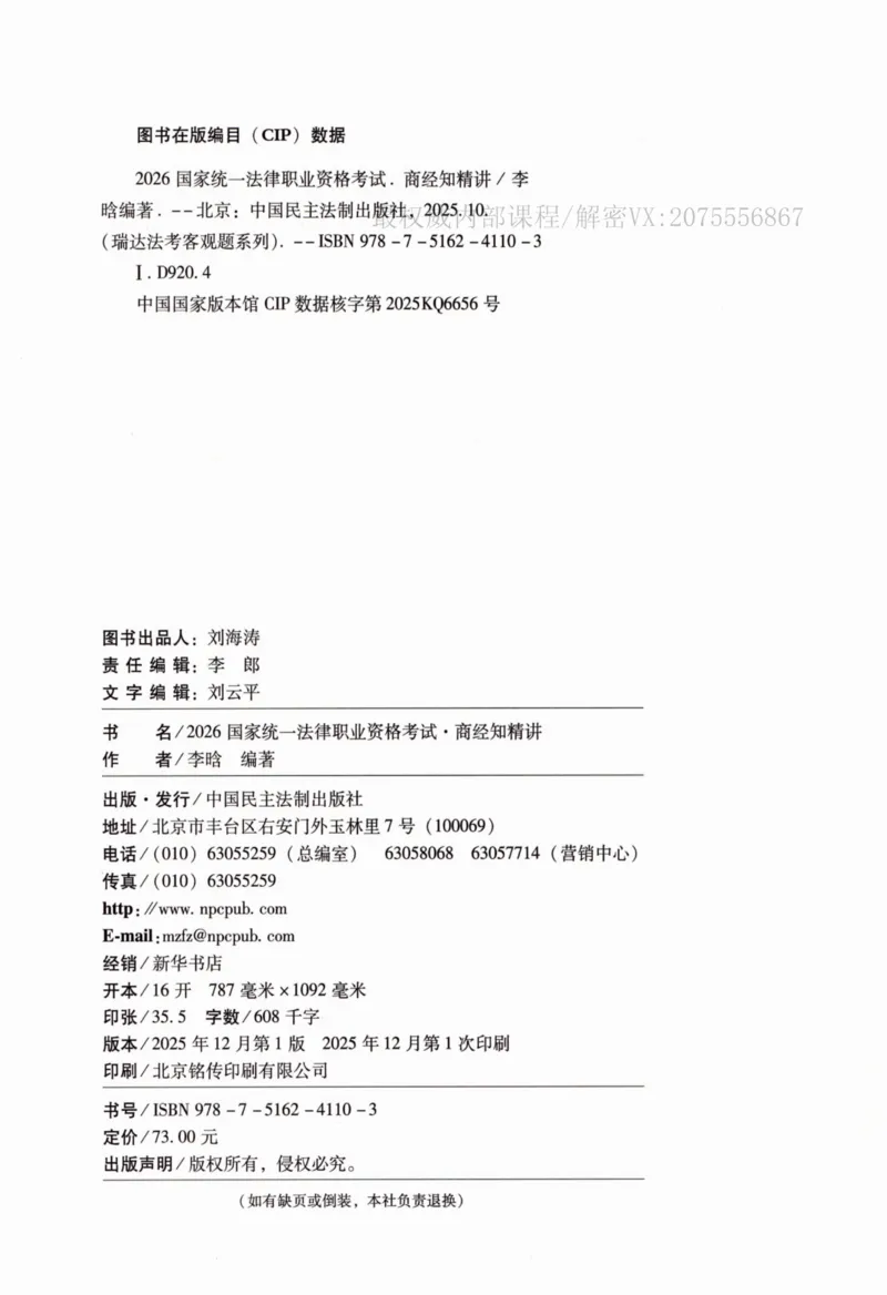 《2026法考RD客观精讲商经法李晗_2026法考客观_瑞-D_2026RD法考客观精讲视频+讲义_2026RD法考客观精讲商经法-李晗讲义+视频完结》第3页预览