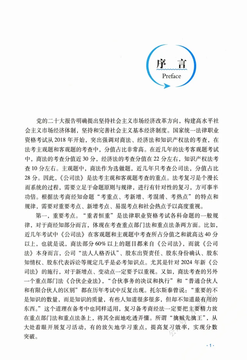 《2026法考RD客观精讲商经法李晗_2026法考客观_瑞-D_2026RD法考客观精讲视频+讲义_2026RD法考客观精讲商经法-李晗讲义+视频完结》第4页预览