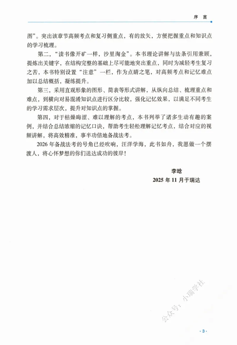 《2026法考RD客观精讲商经法李晗_2026法考客观_瑞-D_2026RD法考客观精讲视频+讲义_2026RD法考客观精讲商经法-李晗讲义+视频完结》第6页预览