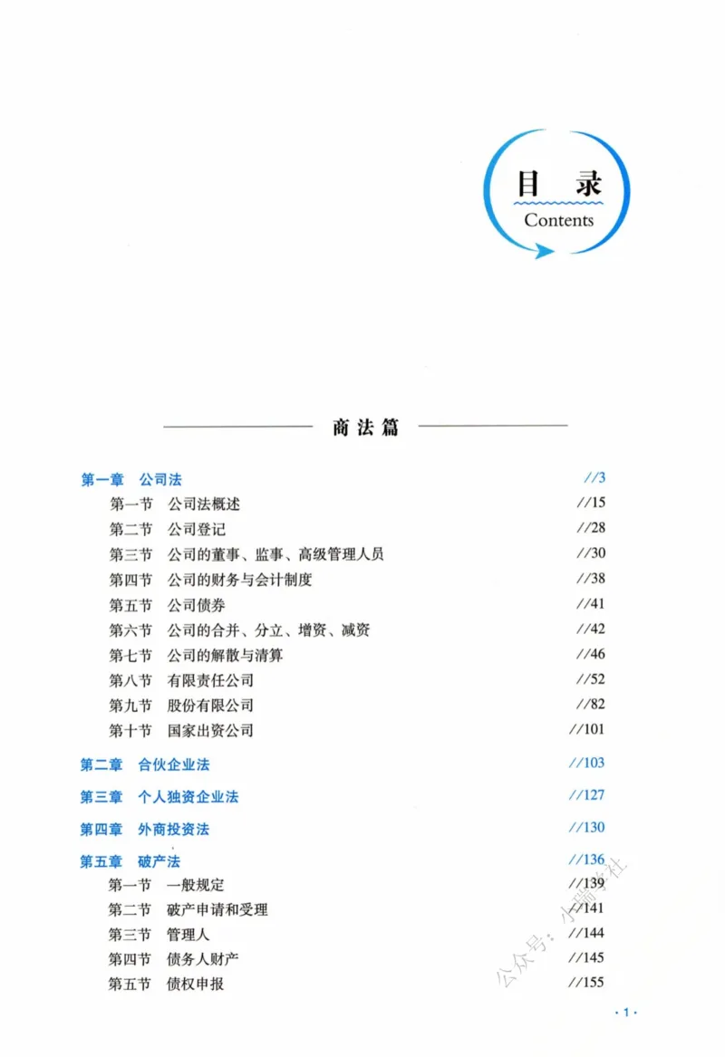 《2026法考RD客观精讲商经法李晗_2026法考客观_瑞-D_2026RD法考客观精讲视频+讲义_2026RD法考客观精讲商经法-李晗讲义+视频完结》第8页预览