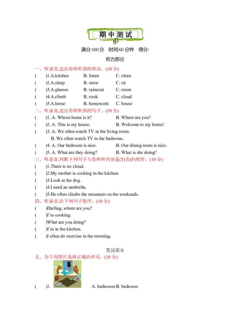 《陕旅版四下期中测试_小学1-6年级全科全套_1-6年级全科下册_四年级_四年级下英语_英语四下陕旅版》第1页预览