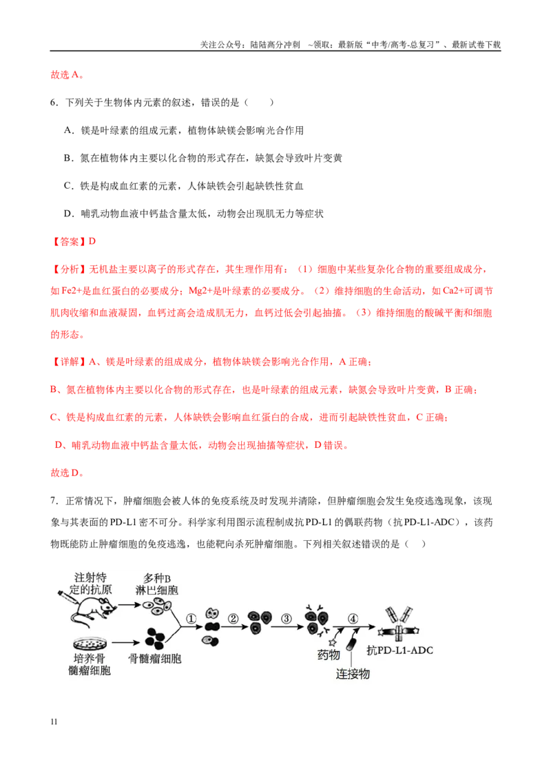 《信息必刷卷01（浙江专用）教师版_06-生物-高考总复习_专项复习_2025年_2025年高考考前必刷题（多地区）生物_2025年高考生物考前必刷卷（浙江专用）1套》第5页预览