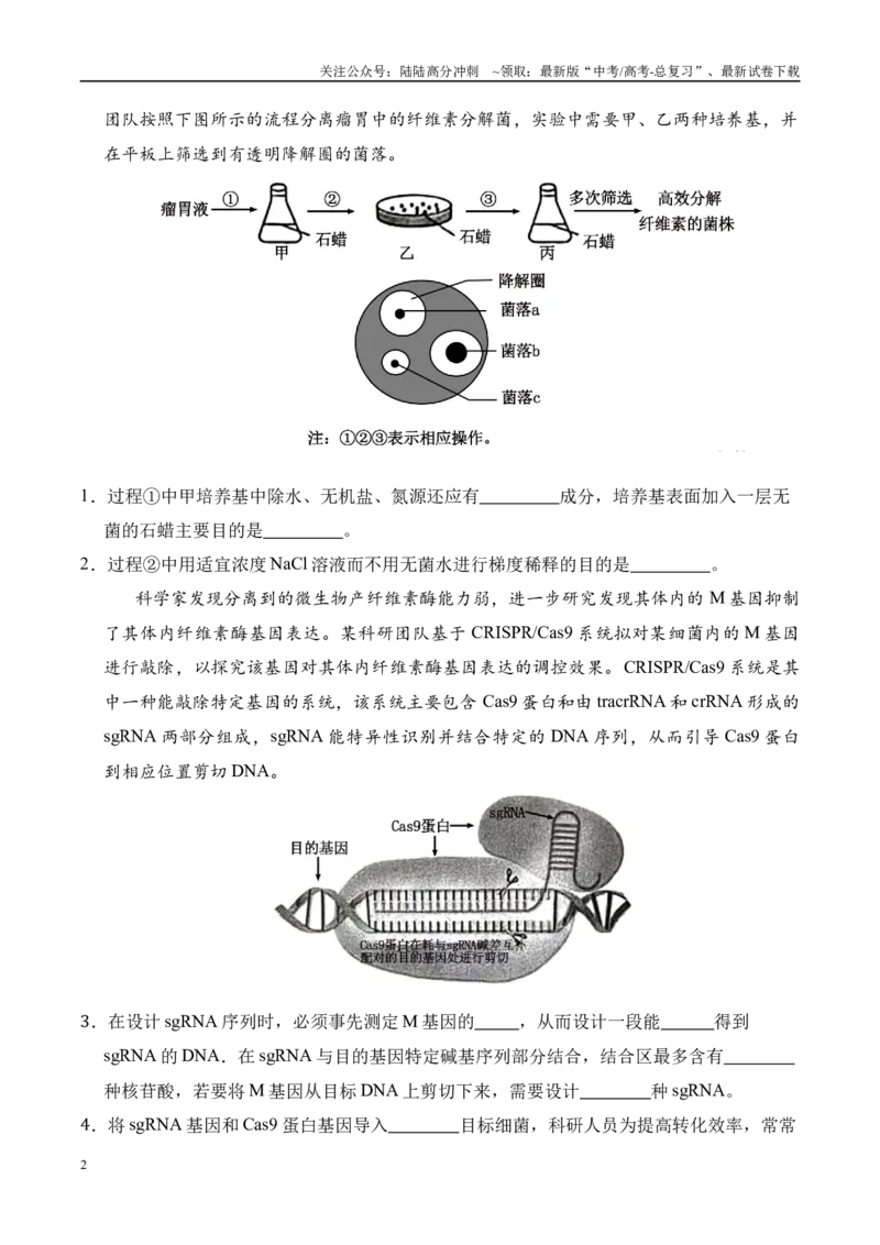 《信息必刷卷05（上海专用）学生版_06-生物-高考总复习_专项复习_2025年_2025年高考考前必刷题（多地区）生物_2025年高考生物考前必刷卷（上海专用）5套》第2页预览