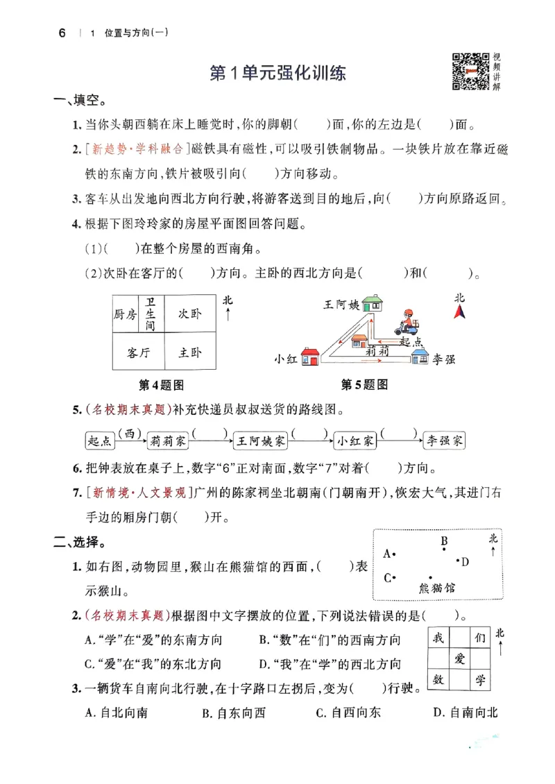 《2024春学霸作业本3下数学（人教）_小学学霸专题系列资料包：包括五星学霸、学霸默写、学霸作业本等资料_学霸作业本》第10页预览