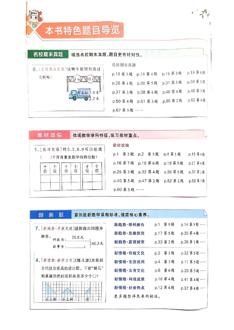 《2024春学霸作业本3下数学（人教）_小学学霸专题系列资料包：包括五星学霸、学霸默写、学霸作业本等资料_学霸作业本》第2页预览