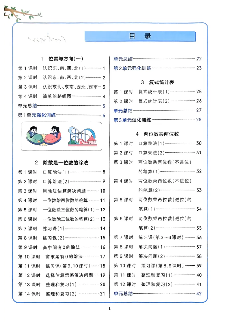 《2024春学霸作业本3下数学（人教）_小学学霸专题系列资料包：包括五星学霸、学霸默写、学霸作业本等资料_学霸作业本》第3页预览