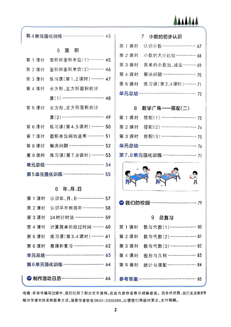 《2024春学霸作业本3下数学（人教）_小学学霸专题系列资料包：包括五星学霸、学霸默写、学霸作业本等资料_学霸作业本》第4页预览
