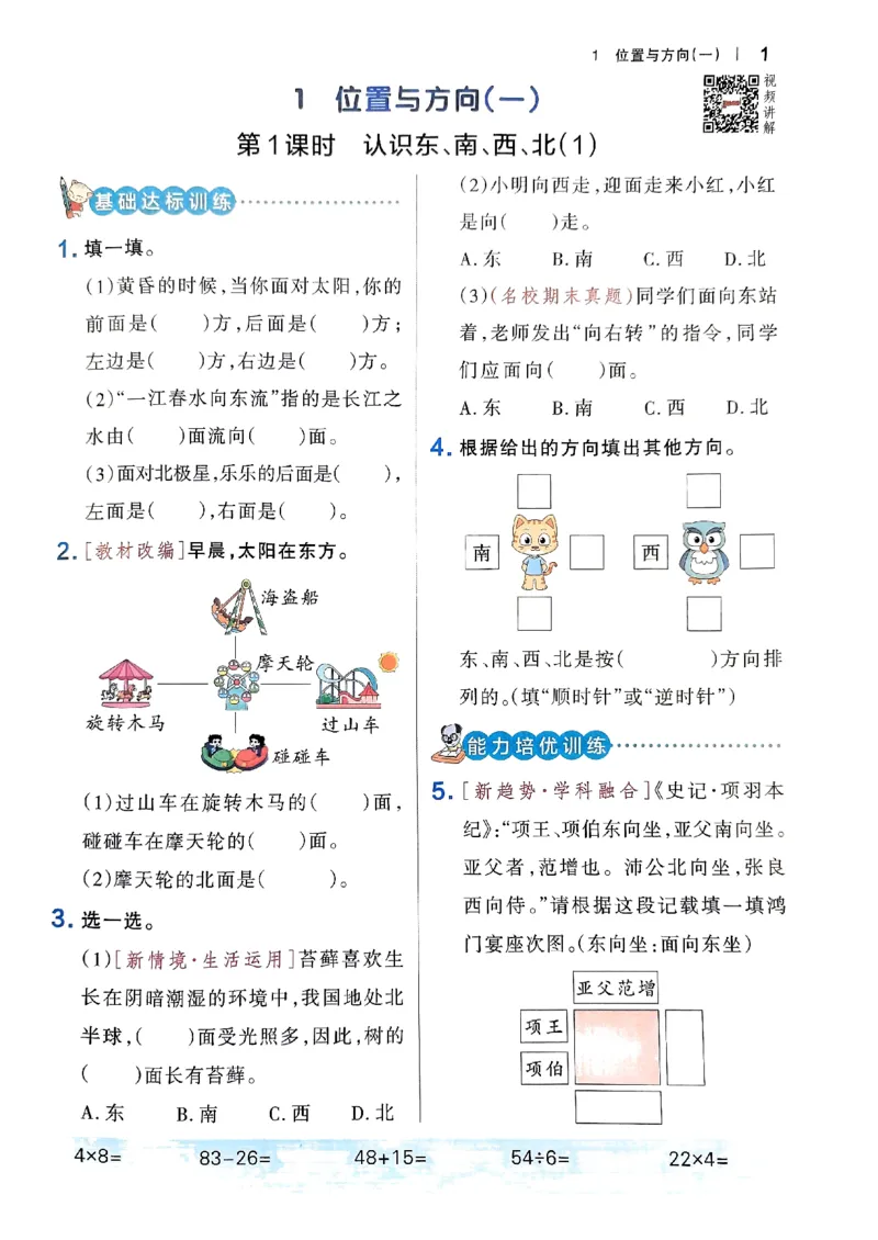 《2024春学霸作业本3下数学（人教）_小学学霸专题系列资料包：包括五星学霸、学霸默写、学霸作业本等资料_学霸作业本》第5页预览