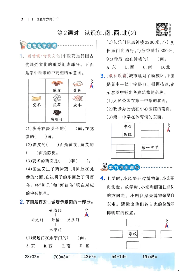 《2024春学霸作业本3下数学（人教）_小学学霸专题系列资料包：包括五星学霸、学霸默写、学霸作业本等资料_学霸作业本》第6页预览