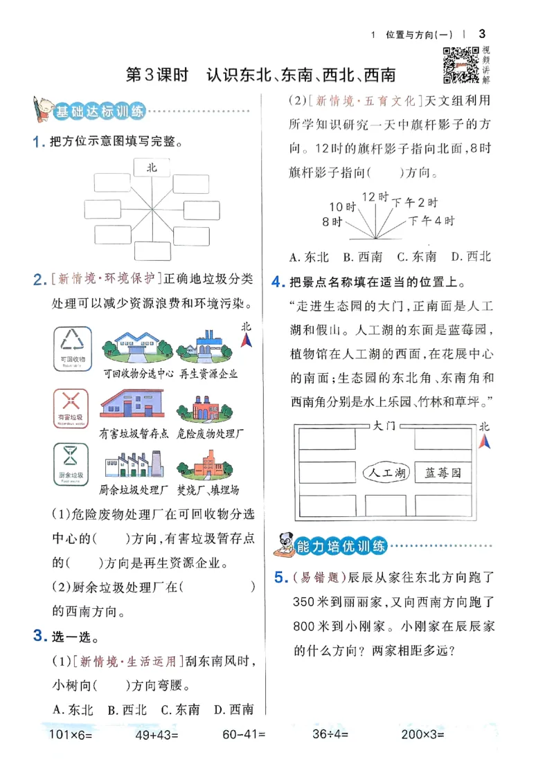 《2024春学霸作业本3下数学（人教）_小学学霸专题系列资料包：包括五星学霸、学霸默写、学霸作业本等资料_学霸作业本》第7页预览