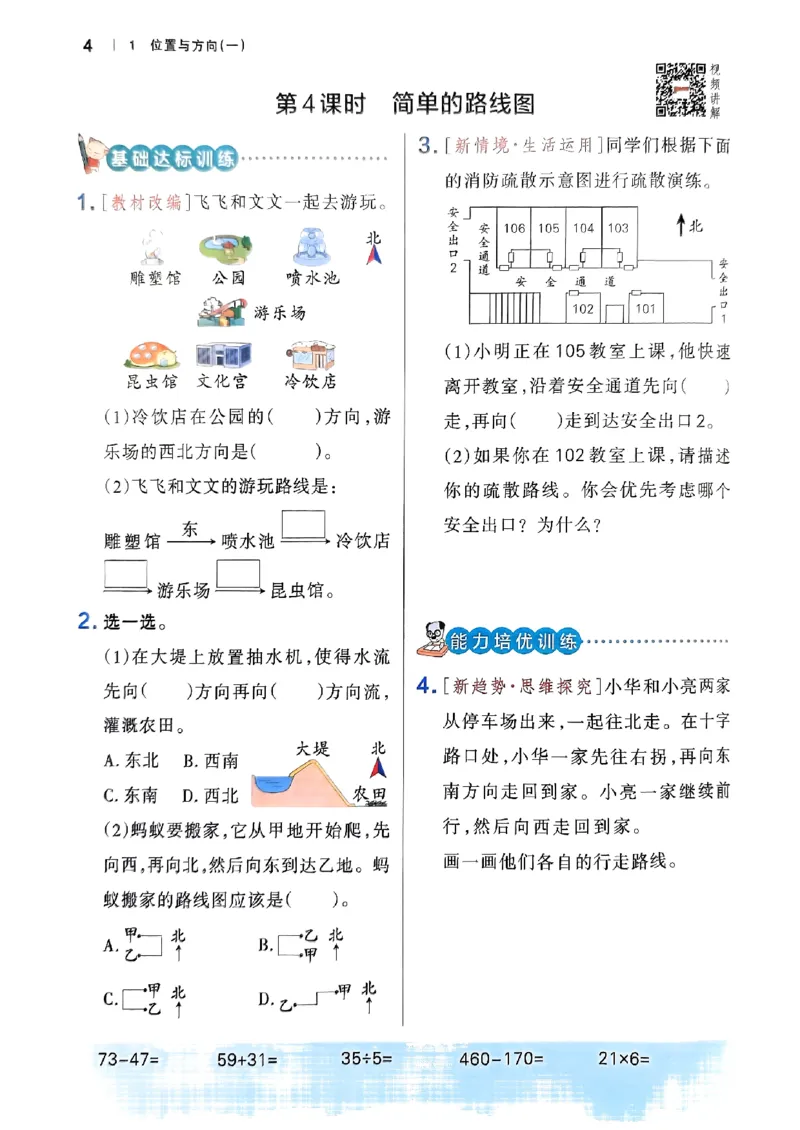 《2024春学霸作业本3下数学（人教）_小学学霸专题系列资料包：包括五星学霸、学霸默写、学霸作业本等资料_学霸作业本》第8页预览