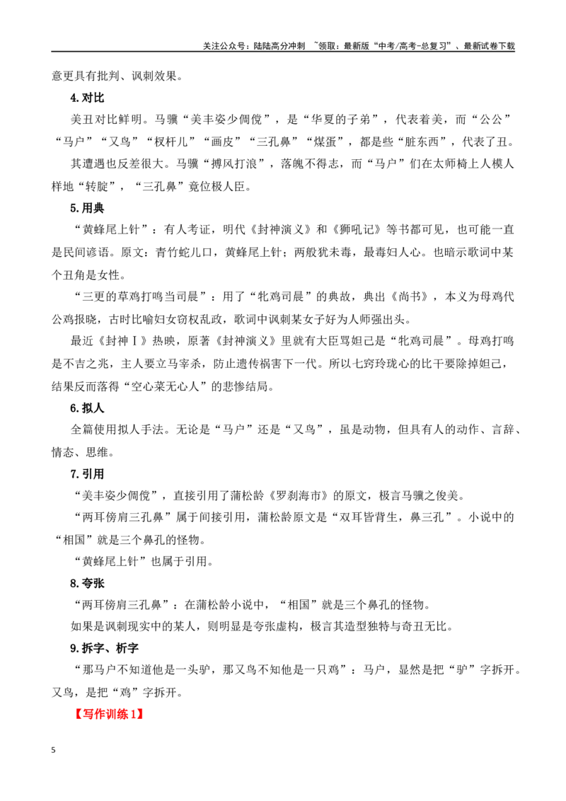 《刀郎新歌《罗刹海市》刷屏（事件呈现+原文赏析+写作指导+范文展示）_专项复习_2024年_2024年高考语文作文写作专项全国通用_资料_1-资料_作文素材运用与写作技巧》第5页预览