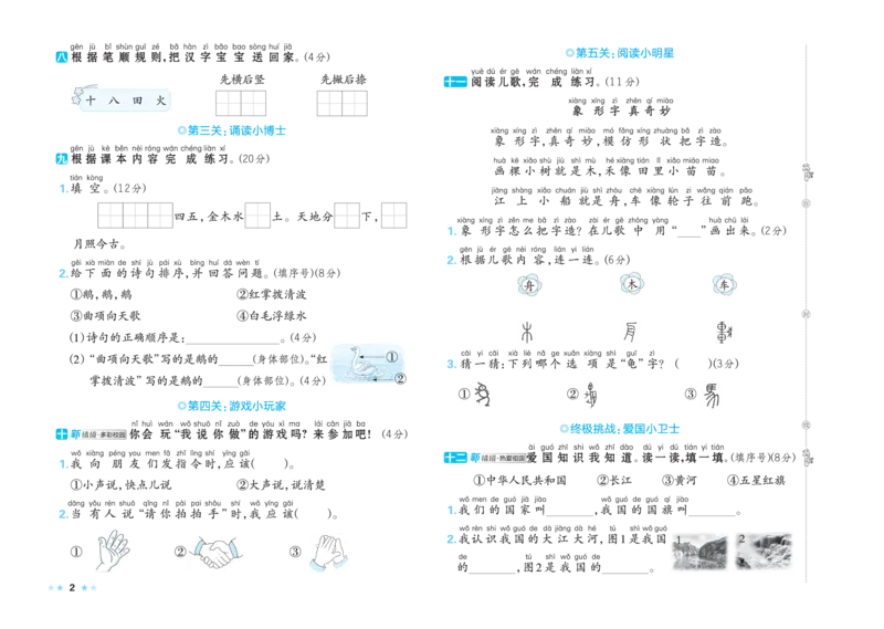 《26秋好卷一年级语文上（R版）_2026秋小学《好卷情景题》1-6年级上册（语文）（人教版）》第4页预览