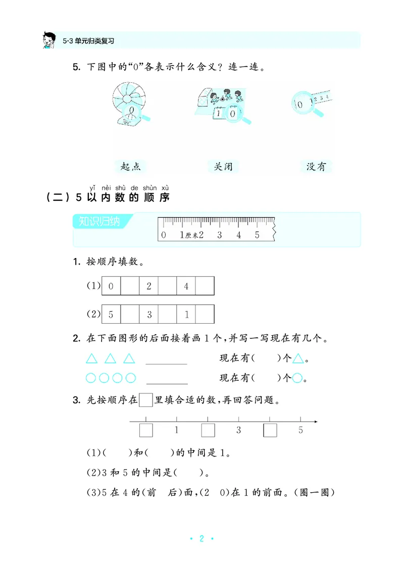 《归类复习一上苏教数学_1785485938239_52026秋小学《53》系列语数英_53天天练_🐐53天天练苏教抢先26年上册_一年级上册26秋》第6页预览