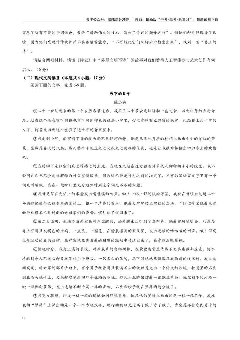 《信息必刷卷03（新高考I卷专用）考试版_专项复习_2025年_2025年高考考前必刷题（多地区）语文_2025年高考语文考前必刷卷（新高考I卷专用）5套》第6页预览
