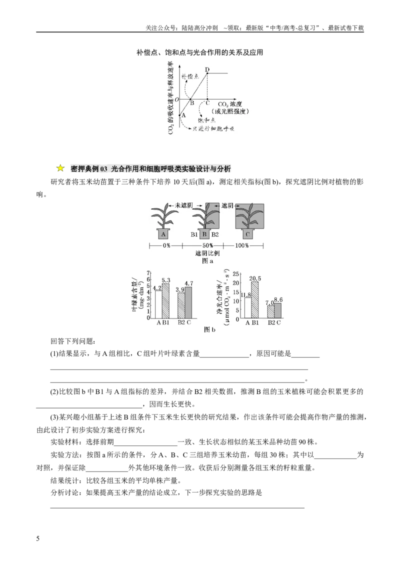 《压轴题01细胞的代谢（解析版）_06-生物-高考总复习_专项复习_2024年_2024年高考生物压轴题（新高考通用）》第5页预览