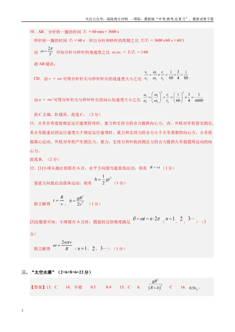 《信息必刷卷01（上海专用）（参考答案）_04-物理-高考总复习_专项复习_2025年_2025年高考考前必刷题（多地区）物理_2025年高考物理考前必刷卷（上海专用）5套》第3页预览