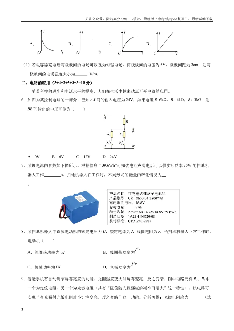 《信息必刷卷03（上海专用）（学生版）_04-物理-高考总复习_专项复习_2025年_2025年高考考前必刷题（多地区）物理_2025年高考物理考前必刷卷（上海专用）5套》第3页预览
