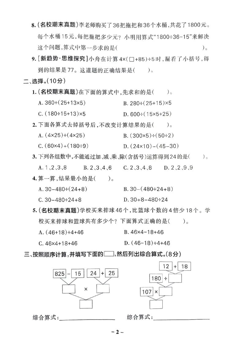 《2024春学霸作业本4下数学（人教）综合素养评价卷_小学学霸专题系列资料包：包括五星学霸、学霸默写、学霸作业本等资料_学霸作业本》第3页预览