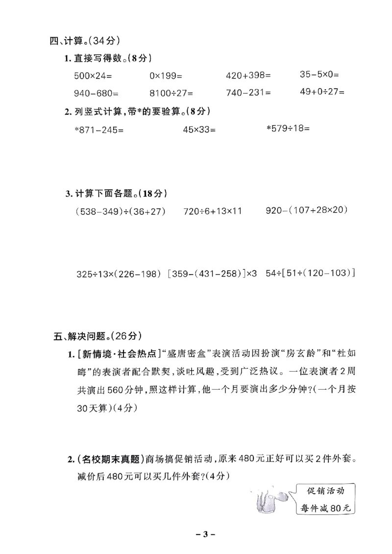 《2024春学霸作业本4下数学（人教）综合素养评价卷_小学学霸专题系列资料包：包括五星学霸、学霸默写、学霸作业本等资料_学霸作业本》第4页预览