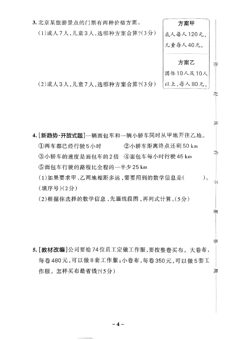 《2024春学霸作业本4下数学（人教）综合素养评价卷_小学学霸专题系列资料包：包括五星学霸、学霸默写、学霸作业本等资料_学霸作业本》第5页预览