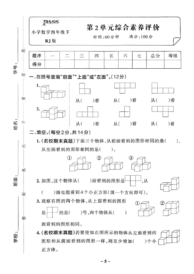 《2024春学霸作业本4下数学（人教）综合素养评价卷_小学学霸专题系列资料包：包括五星学霸、学霸默写、学霸作业本等资料_学霸作业本》第6页预览