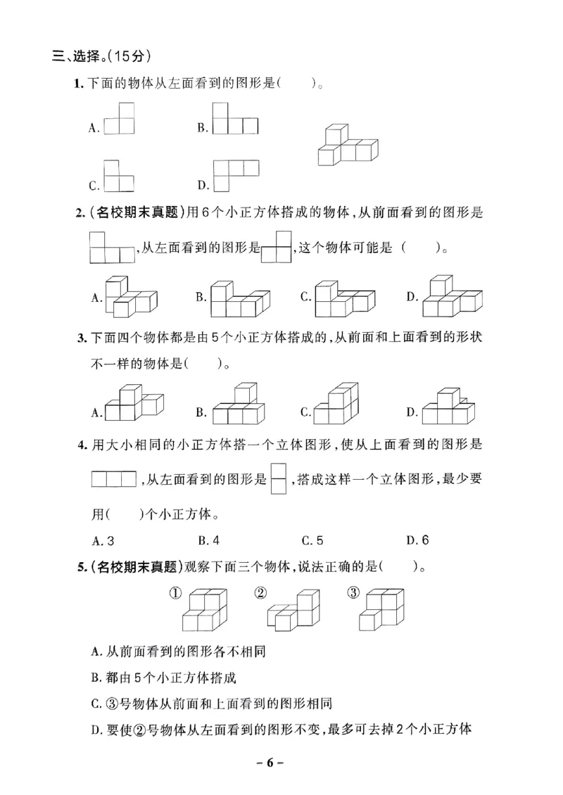 《2024春学霸作业本4下数学（人教）综合素养评价卷_小学学霸专题系列资料包：包括五星学霸、学霸默写、学霸作业本等资料_学霸作业本》第7页预览