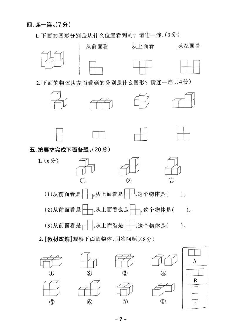 《2024春学霸作业本4下数学（人教）综合素养评价卷_小学学霸专题系列资料包：包括五星学霸、学霸默写、学霸作业本等资料_学霸作业本》第8页预览