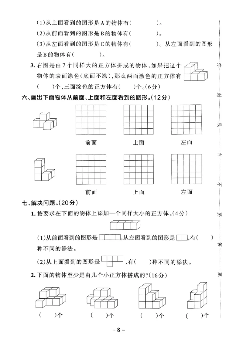 《2024春学霸作业本4下数学（人教）综合素养评价卷_小学学霸专题系列资料包：包括五星学霸、学霸默写、学霸作业本等资料_学霸作业本》第9页预览
