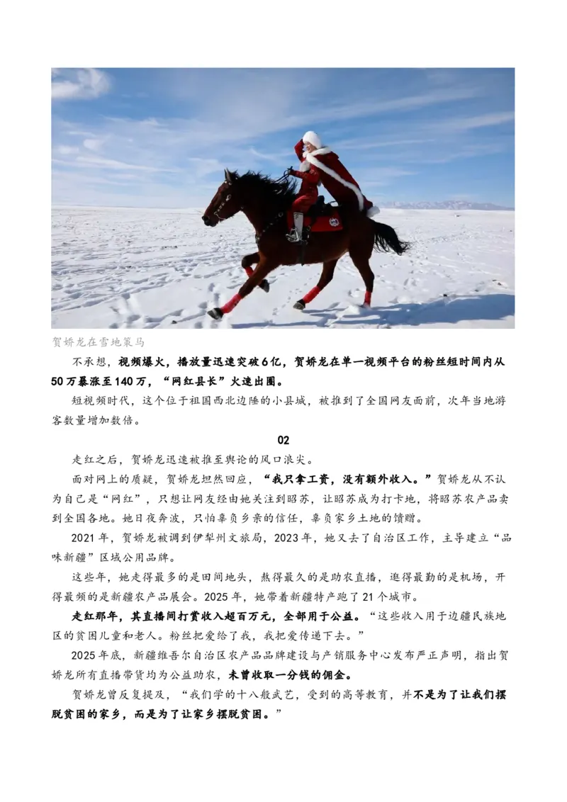 《人民日报2026年1月上旬时评汇编与解析（全国通用）_专项复习_2026年-语文专项复习_262026年高考语文写作之素材聚宝盆（全国通用）》第2页预览