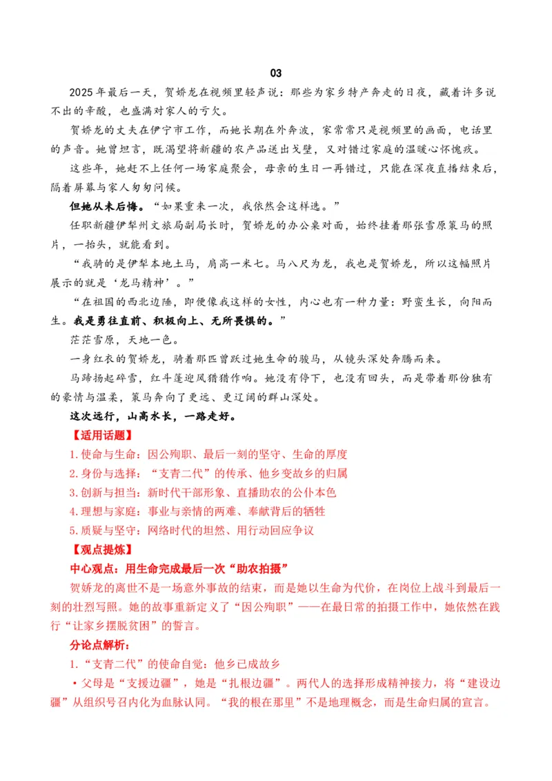 《人民日报2026年1月上旬时评汇编与解析（全国通用）_专项复习_2026年-语文专项复习_262026年高考语文写作之素材聚宝盆（全国通用）》第3页预览