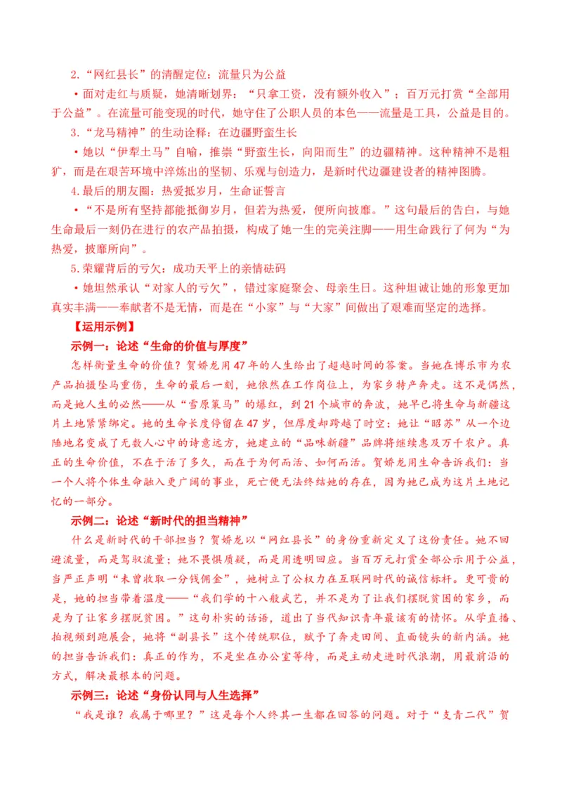《人民日报2026年1月上旬时评汇编与解析（全国通用）_专项复习_2026年-语文专项复习_262026年高考语文写作之素材聚宝盆（全国通用）》第4页预览
